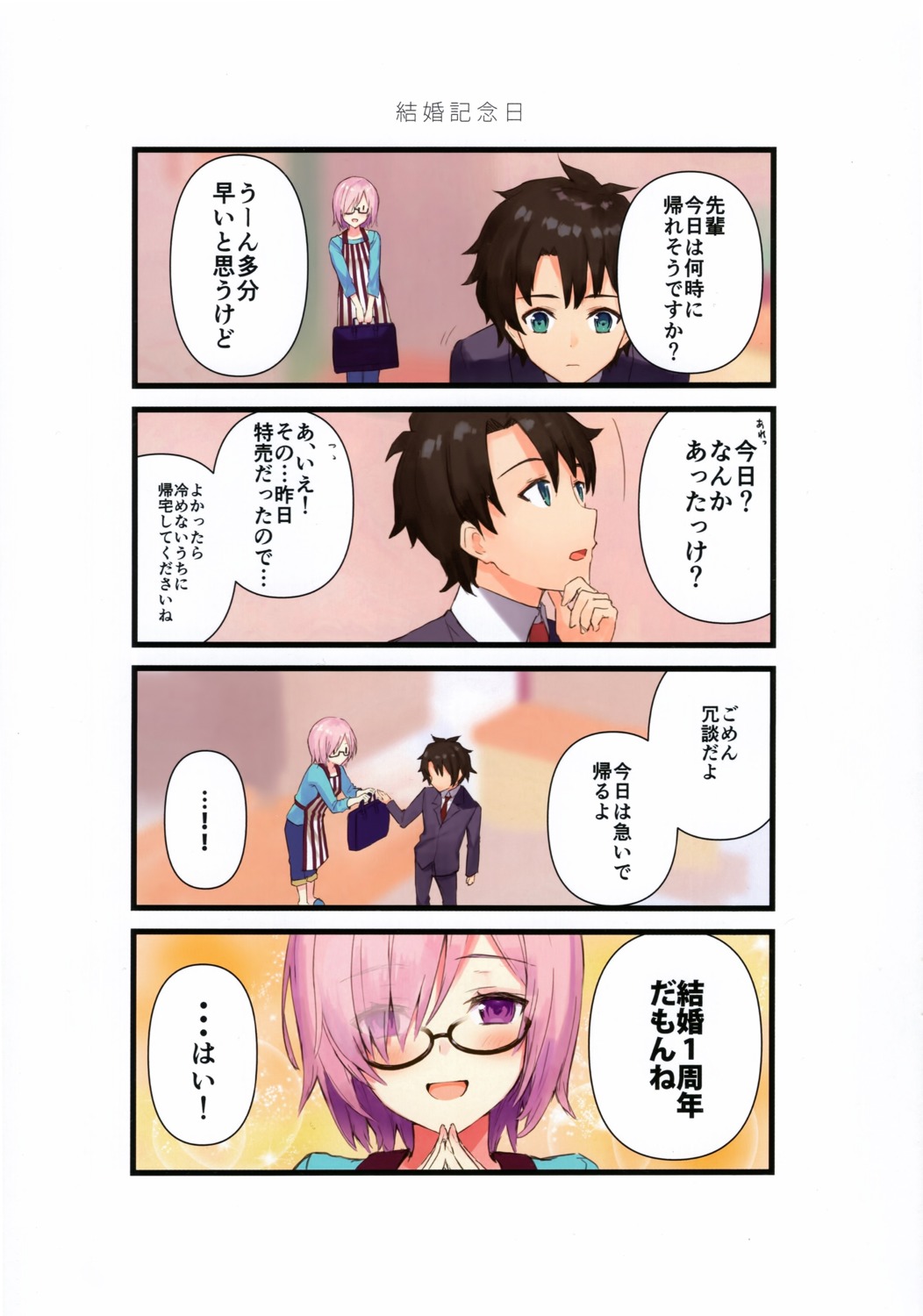 Haru Fategrand Order Fujimaru Ritsuka Male Mash Kyrielight 4koma Megane 455551 Yandere